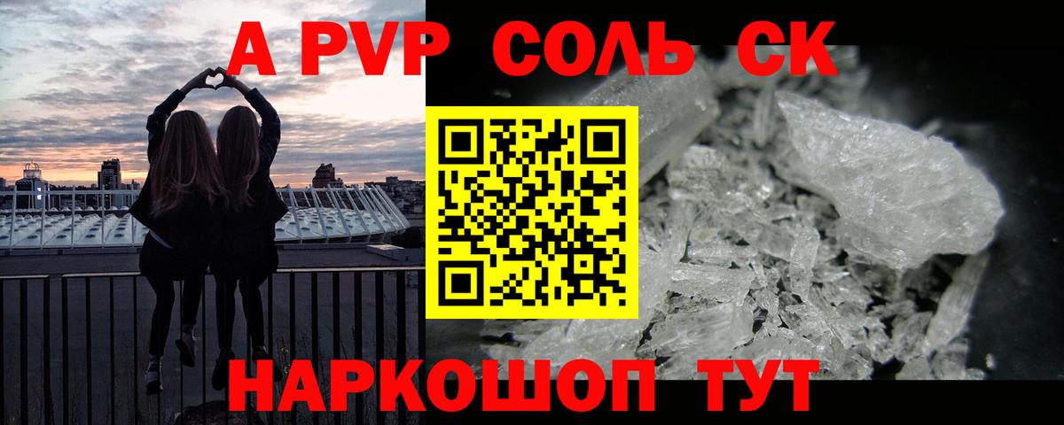 A-PVP Crystall  A PVP СК  Alpha-PVP VHQ  A PVP  Вход с VPN  Кувандык 