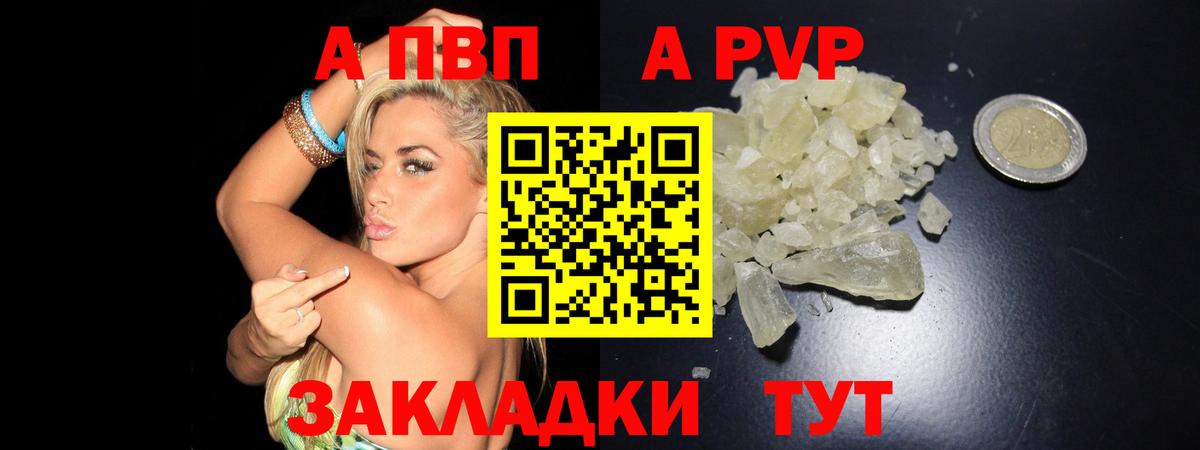 APVP кристаллы Кувандык
