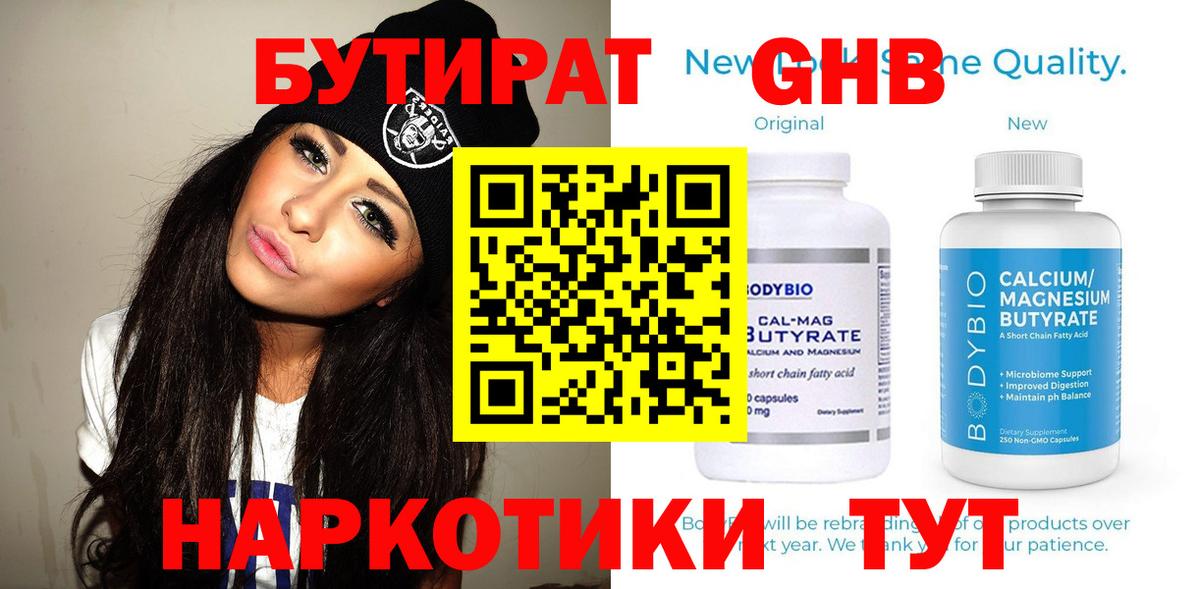 Кувандык  БУТИРАТ GHB  Вход с VPN 