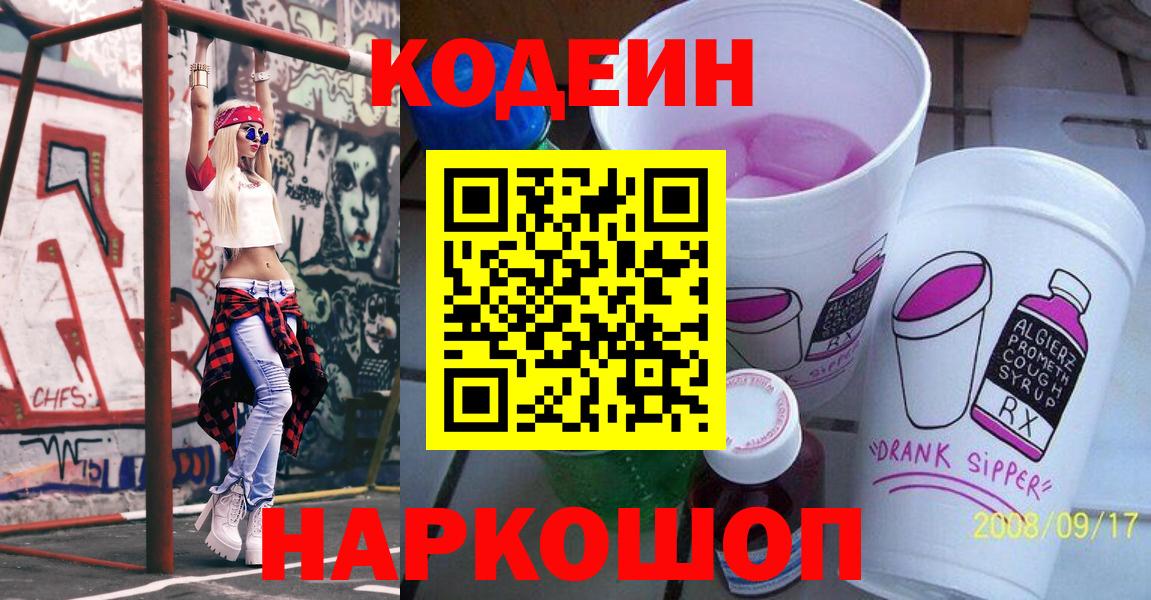 Codein Purple Drank Кувандык