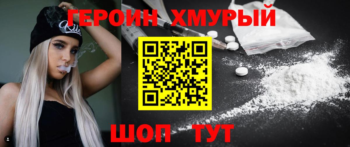 Героин  ГЕРОИН хмурый  Вход с VPN  Кувандык 