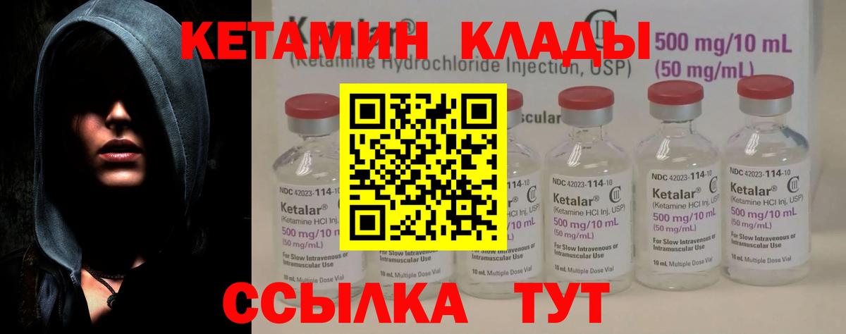КЕТАМИН ketamine  Вход с VPN  Кувандык  КЕТАМИН VHQ 