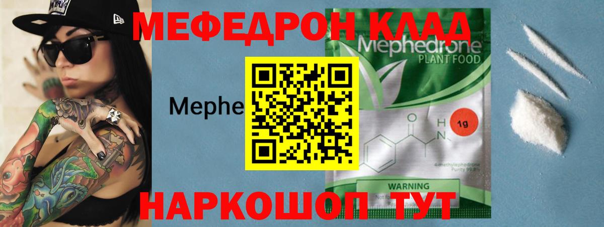 Мефедрон мяу мяу  Вход с VPN  МЯУ-МЯУ мяу мяу  Меф  Кувандык 