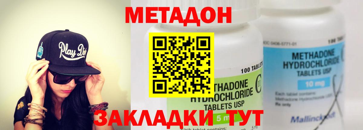 Метадон methadone Кувандык