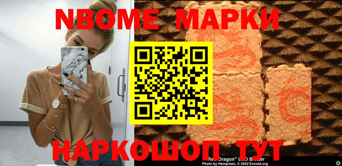 Наркотические марки 1,8мг Кувандык